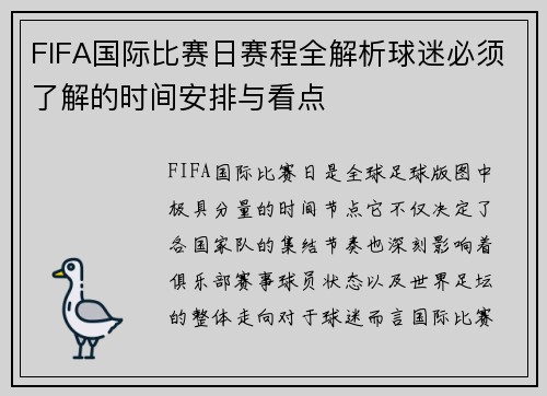 FIFA国际比赛日赛程全解析球迷必须了解的时间安排与看点 FIFA国际比赛日赛程全解析球迷必须了解的时间安排与看点
