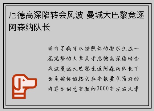 厄德高深陷转会风波 曼城大巴黎竞逐阿森纳队长 厄德高深陷转会风波 曼城大巴黎竞逐阿森纳队长