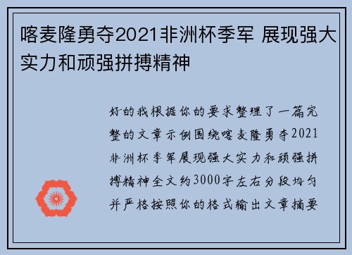 喀麦隆勇夺2021非洲杯季军 展现强大实力和顽强拼搏精神 喀麦隆勇夺2021非洲杯季军 展现强大实力和顽强拼搏精神