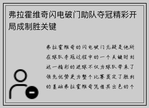 弗拉霍维奇闪电破门助队夺冠精彩开局成制胜关键 弗拉霍维奇闪电破门助队夺冠精彩开局成制胜关键